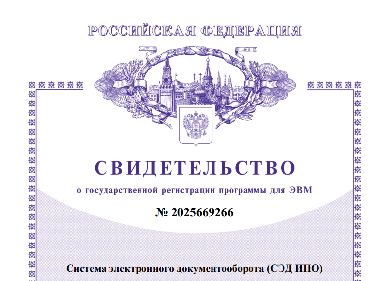 свидетельство о государственной регистрации программы для ЭВМ